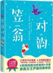 《笠翁对韵》李渔/为后辈子孙编写的一部认知万物蒙书/epub+mobi+azw3缩略图