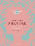 《我将敢于亲吻你》阿方斯娜·斯托尔妮/女性爱欲觉醒/epub+mobi+azw3缩略图