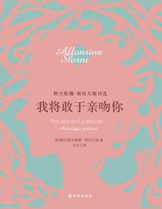 《我将敢于亲吻你》阿方斯娜·斯托尔妮/女性爱欲觉醒/epub+mobi+azw3插图