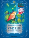 《王尔德童话集》/深刻的思想意义和强烈的艺术感染力/epub+mobi+azw3缩略图