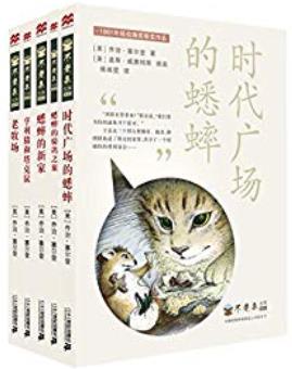 《不老泉文库》[套装5册]乔治·塞尔登/教师推荐读本/epub+mobi+azw3插图