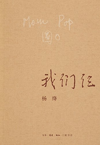 《我们仨》杨绛/日夜惦记的家乡、一辈子搏真情的朋友/epub+mobi+azw3插图