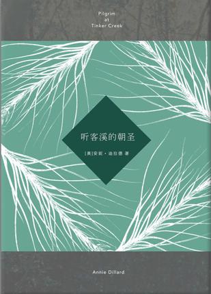《听客溪的朝圣》安妮·迪拉德/迪拉德山中一年的生活/epub+mobi+azw3插图