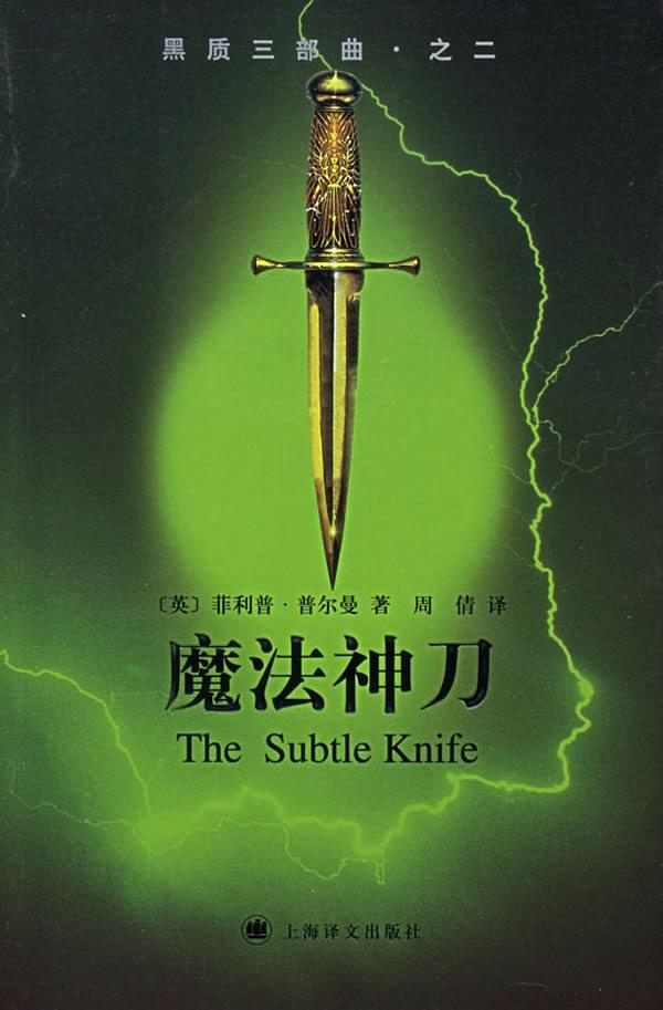 《黑质三部曲》[套装3册]菲利普·普尔曼/不平凡的世界/epub+mobi+azw3插图1