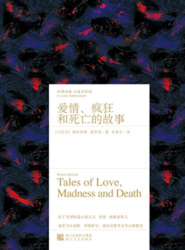 《爱情、疯狂和死亡的故事》奥拉西奥插图