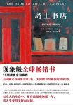 《岛上书店》加·泽文/每个人都有无比艰难的那一年/epub+mobi+azw3缩略图
