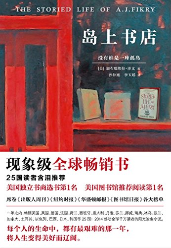《岛上书店》加·泽文/每个人都有无比艰难的那一年/epub+mobi+azw3插图