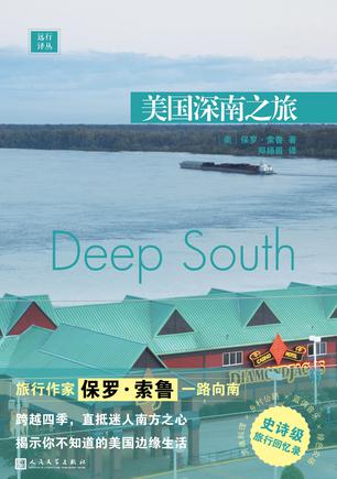 《美国深南之旅》保罗·索鲁/五十年踏遍世界各个角落/epub+mobi+azw3插图