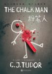 《粉笔人》C.J.图德/童年的谎言和青春的罪愆如影随形/epub+mobi+azw3缩略图