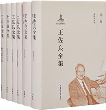 《王佐良全集》套装共12卷/囊括王佐良先生的全部作品/epub+mobi+azw3插图