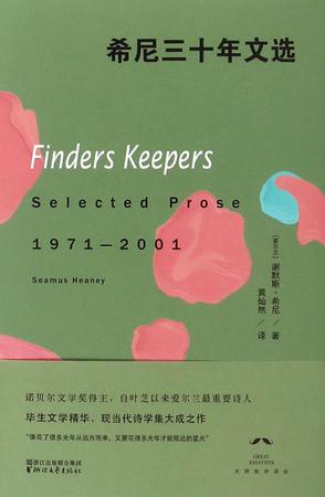 《希尼三十年文选》/一个诗人应如何适当地生活和写作/epub+mobi+azw3插图