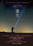 《重生》斯蒂芬·金/备受欢迎的超自然惊悚代表作！/epub+mobi+azw3缩略图