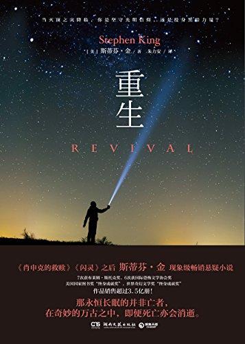 《重生》斯蒂芬·金/备受欢迎的超自然惊悚代表作！/epub+mobi+azw3插图