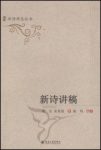《新诗讲稿》废名/1946年回北平后续写四篇谈新诗文章/epub+mobi+azw3缩略图