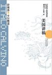 《美国讲稿》伊塔洛·卡尔维诺/惊人的想象力影响文学/epub+mobi+azw3缩略图