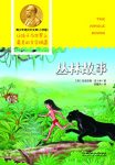 《丛林故事》吉卜林/由十一个独立的中篇小说结集而成/epub+mobi+azw3缩略图