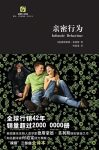 《亲密行为》德斯蒙德·莫利斯/专讲现代人的亲密行为/epub+mobi+azw3缩略图