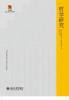 《哲学研究》路德维希·维特根斯坦/同文馆哲学译著选/epub+mobi+azw3插图