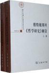 《维特根斯坦哲学研究解读》套装上下册/外国哲学研究/epub+mobi+azw3缩略图
