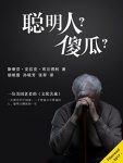 《聪明人？傻瓜？》布兰得利/一位美国老者的文化苦旅/epub+mobi+azw3缩略图