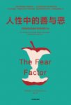 《人性中的善与恶》阿比盖尔·马什/进行了详尽分析/epub+mobi+azw3缩略图