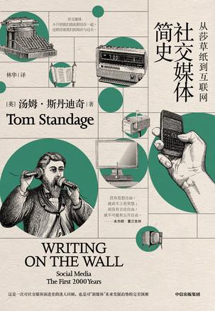 《社交媒体简史》汤姆·斯丹迪奇/激发社会变革上作用/epub+mobi+azw3插图