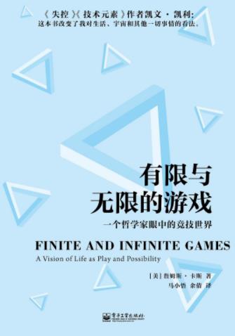 《有限与无限的游戏》卡斯/一个哲学家眼中的竞技世界/epub+mobi+azw3插图