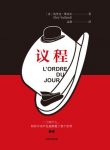 《议程》埃里克·维亚尔/取材于一个个真实的历史事件/epub+mobi+azw3缩略图