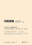 《内在体验》巴塔耶/有关生命死亡与内在体验的沉思/epub+mobi+azw3缩略图