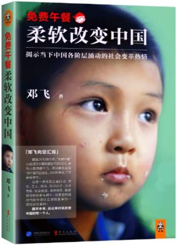 《免费午餐：柔软改变中国》邓飞/颠覆我们的沟通方式/epub+mobi+azw3插图