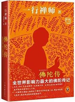 《佛陀传》一行禅师著作/全世界影响力最大的佛陀传记/epub+mobi+azw3插图