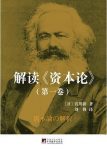 《解读<资本论>》宫川彰/结合当代日本和资本主义发展/epub+mobi+azw3缩略图