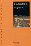 《社会学的想象力》赖特·米尔斯/学术精华的大成之作/epub+mobi+azw3缩略图
