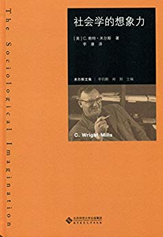 《社会学的想象力》赖特·米尔斯/学术精华的大成之作/epub+mobi+azw3插图