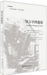 《语言学的邀请》塞缪尔·早川/讨论的问题属于语义学/epub+mobi+azw3缩略图