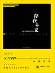 《存在主义》高宣扬/对存在主义思潮进行细致整理分析/epub+mobi+azw3缩略图