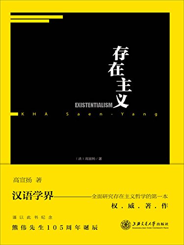 《存在主义》高宣扬/对存在主义思潮进行细致整理分析/epub+mobi+azw3插图