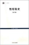 《性经验史》米歇尔·福柯/为全球最完整的版本而面世/epub+mobi+azw3缩略图