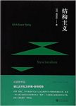 《结构主义》高宣扬/进入结构主义世界观和方法论中心/epub+mobi+azw3缩略图