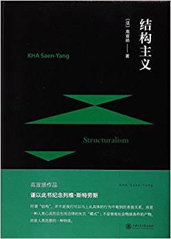 《结构主义》高宣扬/进入结构主义世界观和方法论中心/epub+mobi+azw3插图