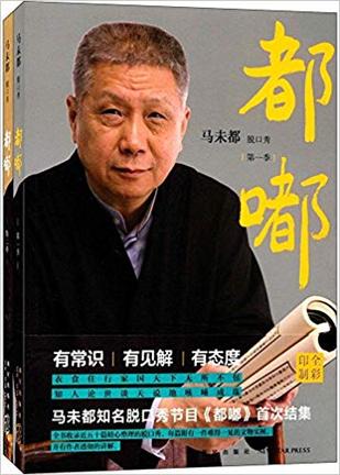 《都嘟合集》[套装共2册]马未都/有常识有见解有态度/epub+mobi+azw3插图