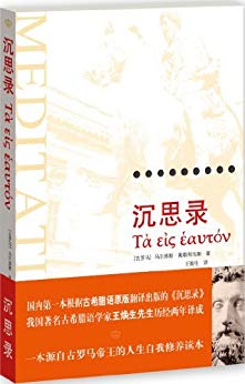 《沉思录:一位罗马帝王的哲学思考》/古希腊文译本/epub+mobi+azw3插图