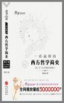 《哲学100问:一看就懂的西方哲学简史》书杰/启蒙课/epub+mobi+azw3缩略图