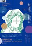 《叛逆的思想家》奥迪弗雷迪/傻瓜无限，药不能停！/epub+mobi+azw3缩略图