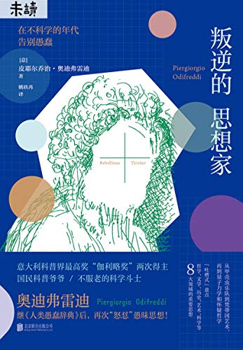 《叛逆的思想家》奥迪弗雷迪/傻瓜无限，药不能停！/epub+mobi+azw3插图