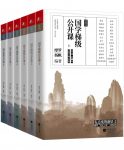 《国学梯级公开课》[套装共6册]摩罗/收录名家经典/epub+mobi+azw3缩略图