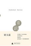 《常识》梁文道/文字犀利文章主旨清晰论述简洁有力/epub+mobi+azw3缩略图