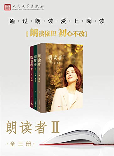 《朗读者II》[全3册]董卿/收录62位朗读者的珍贵访谈/epub+mobi+azw3插图