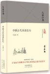 《大家小书:中国古代衣食住行》许嘉璐/语言通俗易懂/epub+mobi+azw3缩略图