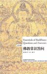《佛教常识答问》[汉英对照图文版]赵朴初/名家名作/epub+mobi+azw3缩略图